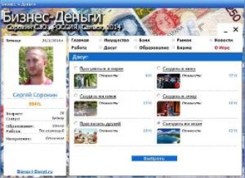 скриншот Игра «Бизнес и Деньги»