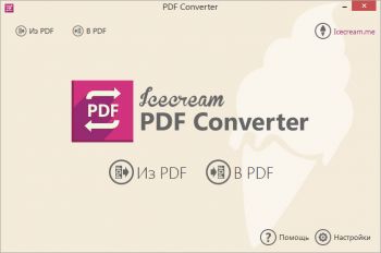 скриншот Icecream PDF Converter