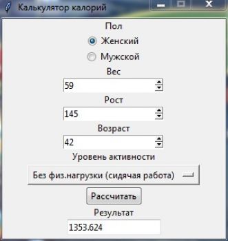 скриншот Калькулятор калорий