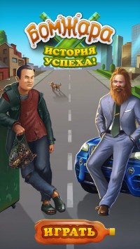 скриншот Бомжара