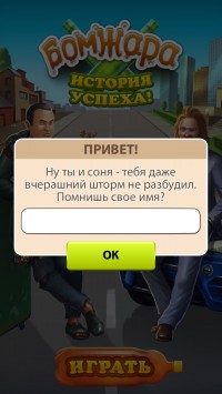 скриншот Бомжара