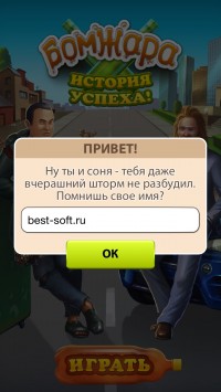 скриншот Бомжара