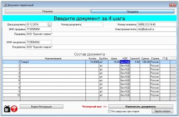 скриншот Бухсофт Торговля