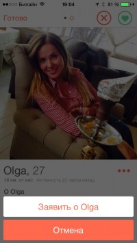 скриншот Tinder