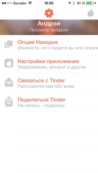 скриншот Tinder