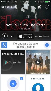 скриншот Shazam