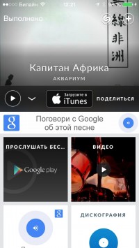 скриншот Shazam