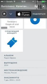 скриншот Shazam