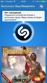 скриншот Shazam