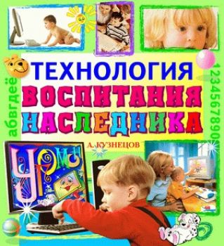 скриншот Технология воспитания Наследника