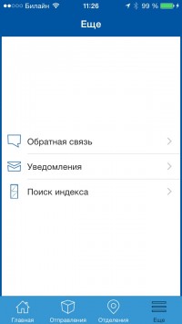 скриншот Почта России