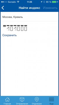 скриншот Почта России