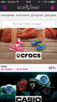 скриншот KupiVIP.ru