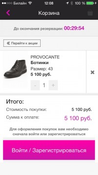 скриншот KupiVIP.ru