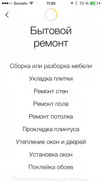 скриншот Yandex.Master