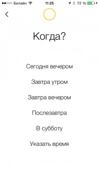 скриншот Yandex.Master