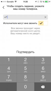 скриншот Yandex.Master