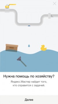 скриншот Yandex.Master
