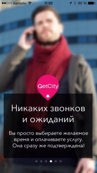 скриншот GetCity