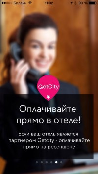 скриншот GetCity