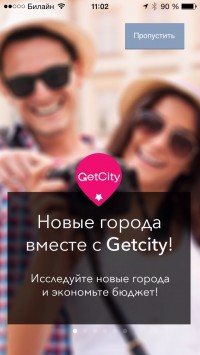 скриншот GetCity