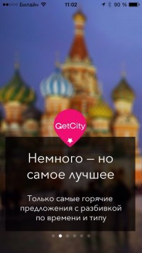 скриншот GetCity