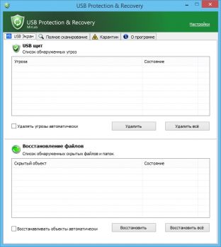 скриншот USB Protection & Recovery