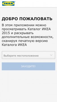скриншот Каталог ИКЕА