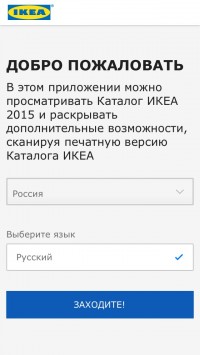скриншот Каталог ИКЕА