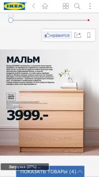 скриншот Каталог ИКЕА