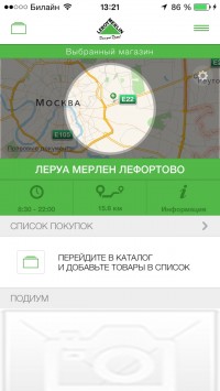 скриншот Леруа Мерлен