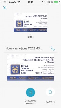 скриншот Evernote Scannable