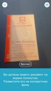 скриншот Evernote Scannable