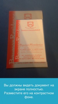 скриншот Evernote Scannable