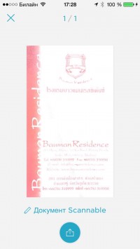 скриншот Evernote Scannable