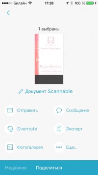 скриншот Evernote Scannable