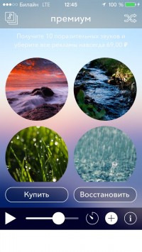 скриншот Расслабляющие звуки - Relax Sounds