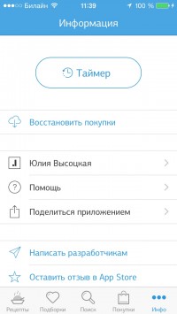 скриншот Рецепты завтраков от Юлии Высоцкой