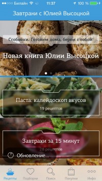 скриншот Рецепты завтраков от Юлии Высоцкой