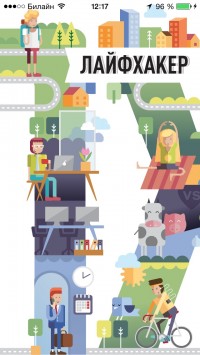 скриншот «Лайфхакер» — советы для продуктивности, вдохновения и здоровья