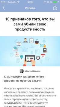 скриншот «Лайфхакер» — советы для продуктивности, вдохновения и здоровья