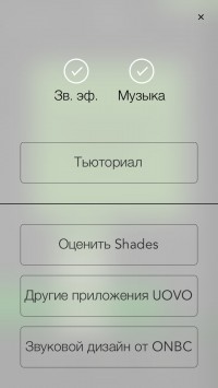 скриншот Shades
