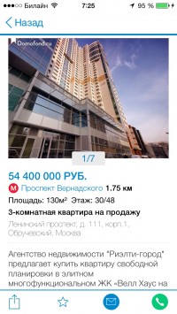 скриншот Domofond.ru Недвижимость - найди свой идеальный дом!