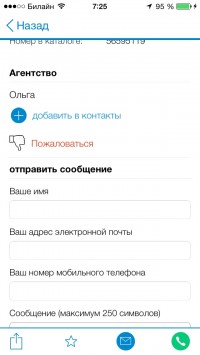 скриншот Domofond.ru Недвижимость - найди свой идеальный дом!