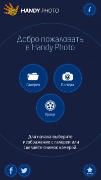 скриншот Handy Photo