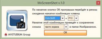 скриншот MvScreenShot