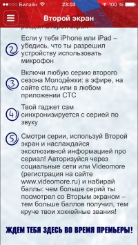 скриншот Молодежка (с функцией второго экрана)