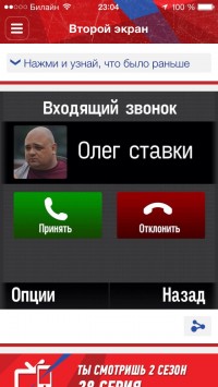 скриншот Молодежка (с функцией второго экрана)