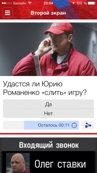 скриншот Молодежка (с функцией второго экрана)