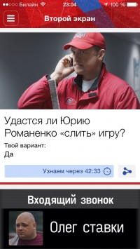 скриншот Молодежка (с функцией второго экрана)